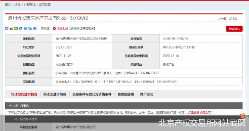 北京产权交易所网站截图