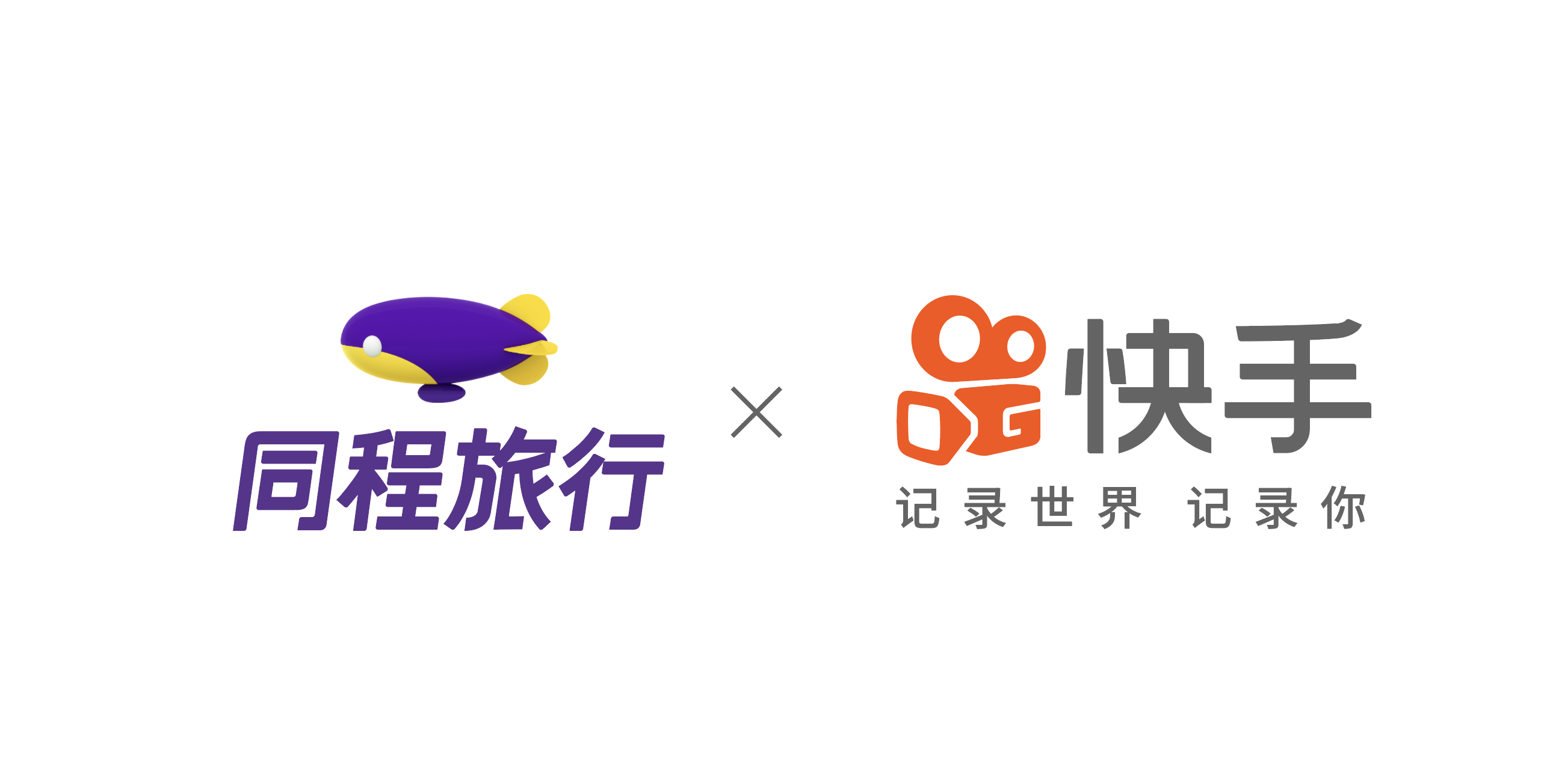 同程艺龙与快手达成战略合作，共同打造视频+旅行服务场景