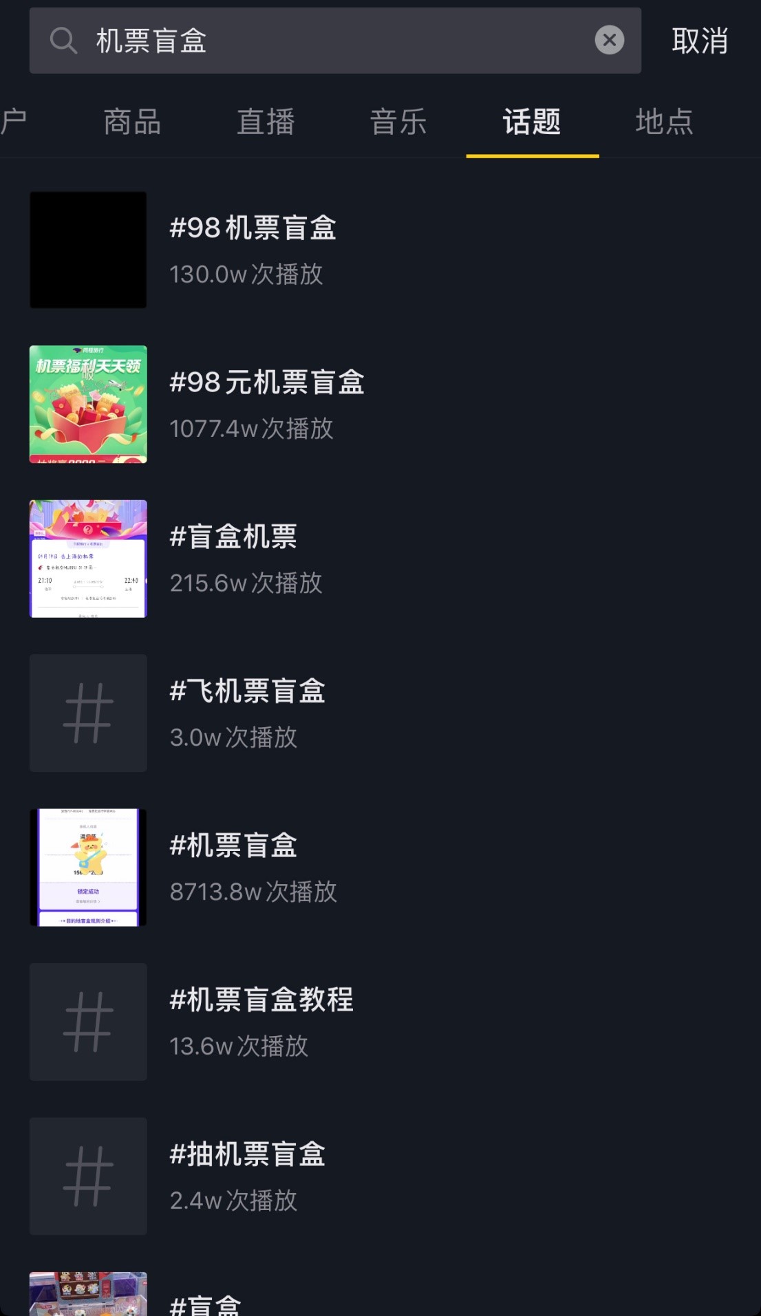 千万人参与抢购 清明小长假第一天同程旅行机票盲盒火了