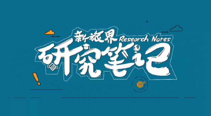 第14-15周研究笔记 | 文旅科技再受资本下注 携程成功赴港二次上市