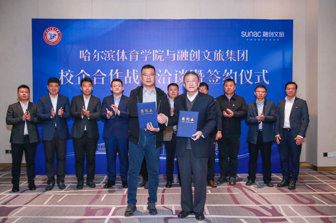 融创文旅与哈尔滨体育学院达成校企合作 共育冰雪产业人才