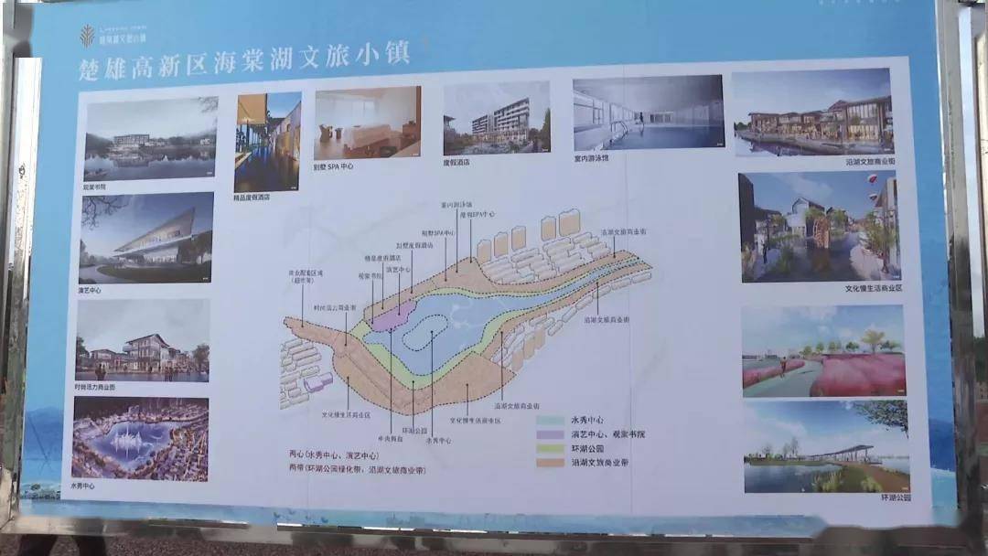 云南楚雄海棠湖文旅小镇项目开工 投资近20亿元