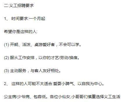 某青年旅舍在义工招聘时提出的要求。截图自豆瓣。