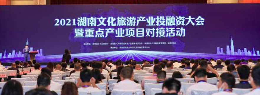 2021湖南旅博会 文旅产业项目投资签约169.3亿元