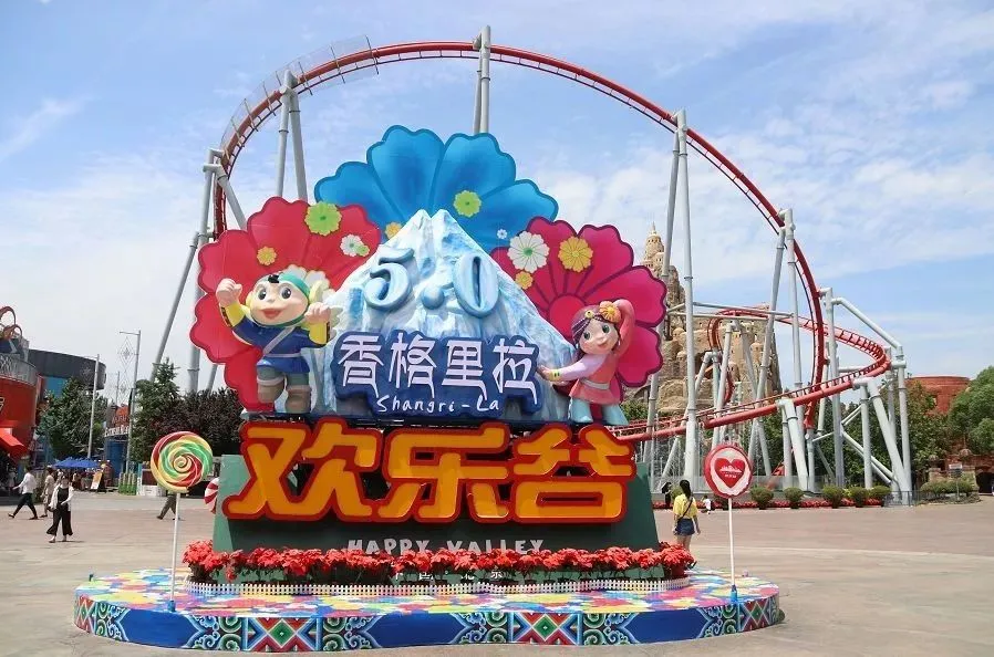 华侨城集团在云南布局超80个文旅项目 签约金额达600亿元