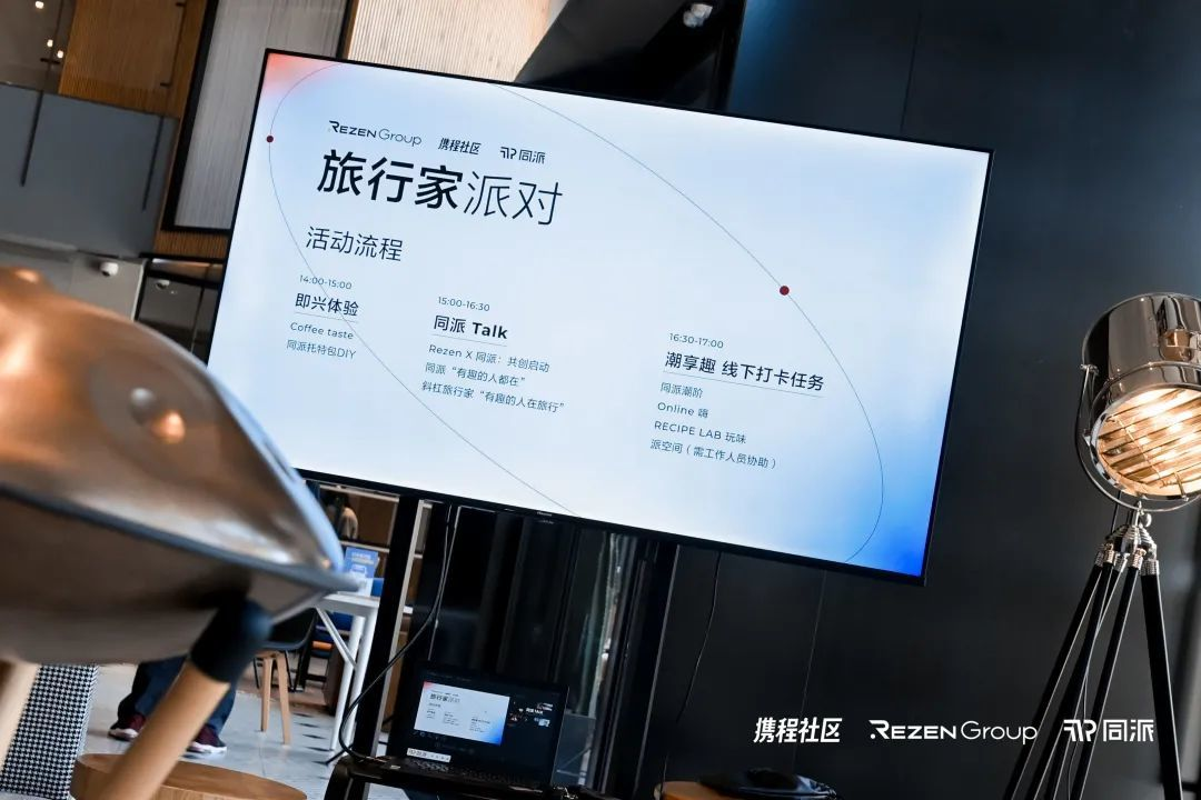 携程社区与丽呈内容合作再升级  探索酒店内容营销新模式
