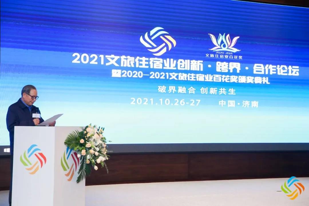 2021文旅住宿业创新·跨界·合作论坛在济南子曰·美秀酒店盛大召开
