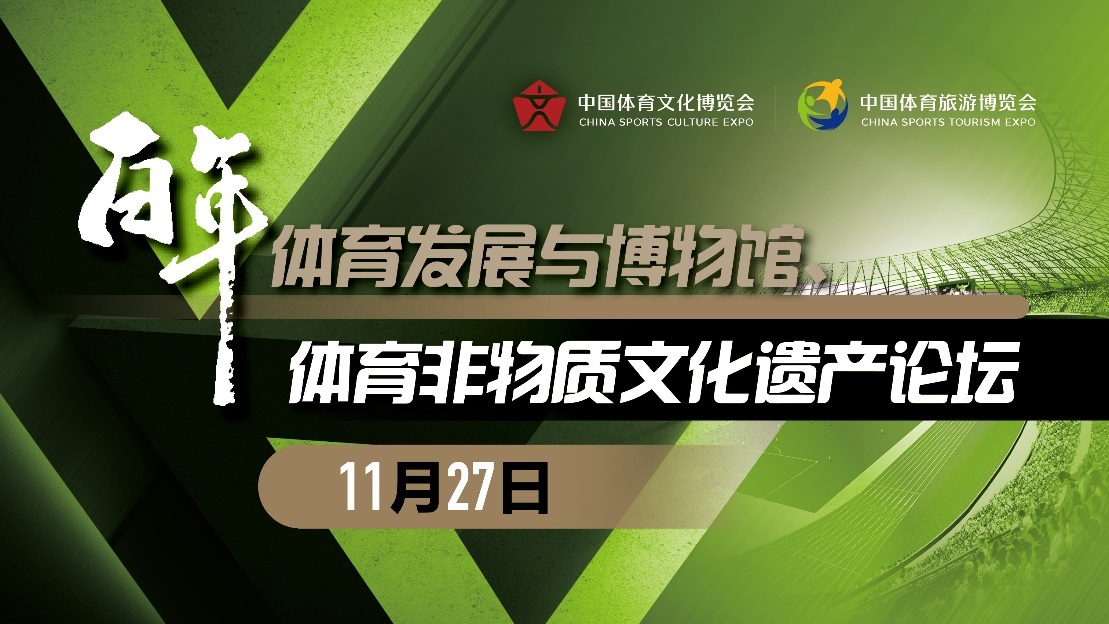 汇智 聚商 凝力 2021两个博览会年度体育产业盛典将启