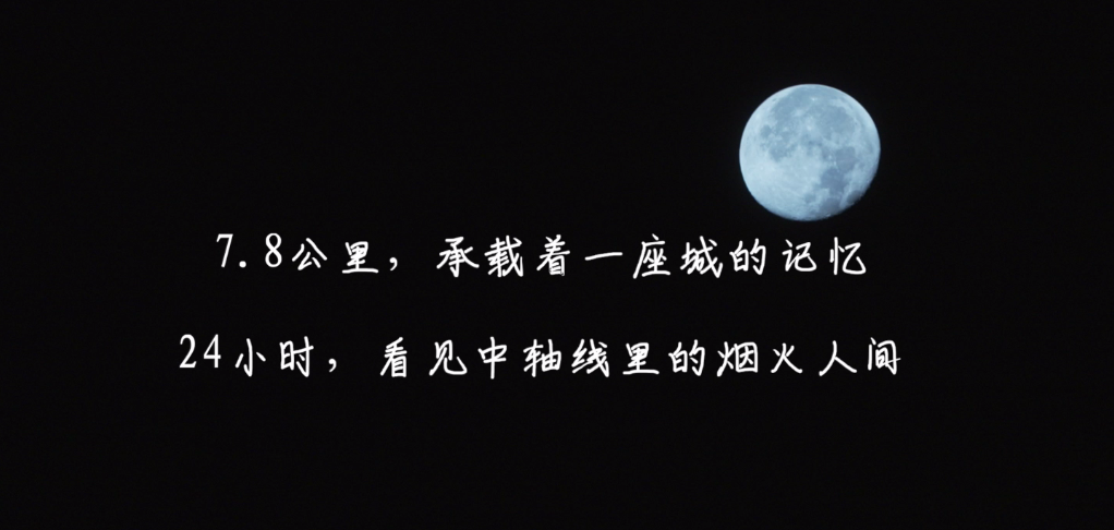 24小时对话中轴线，北京人向世界发表新年申遗告白