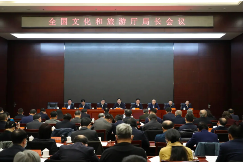 2022年全国文化和旅游厅局长会议召开