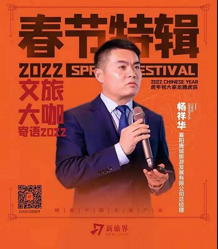 春节特辑 | 襄阳盛世唐城杨祥华：危机中寻新机，变局中开新局