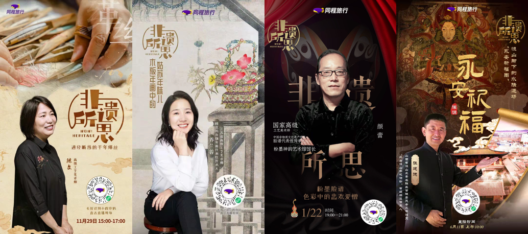 开启非遗旅游新浪潮，同程旅行联合中国国家地理·中华遗产打造非遗专题活动