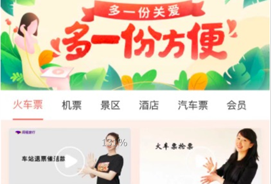 同程旅行上线听障用户专属“55客服”，累计服务人次过万