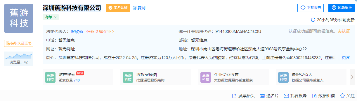 蕉下投资成立旅游公司深圳“蕉游”