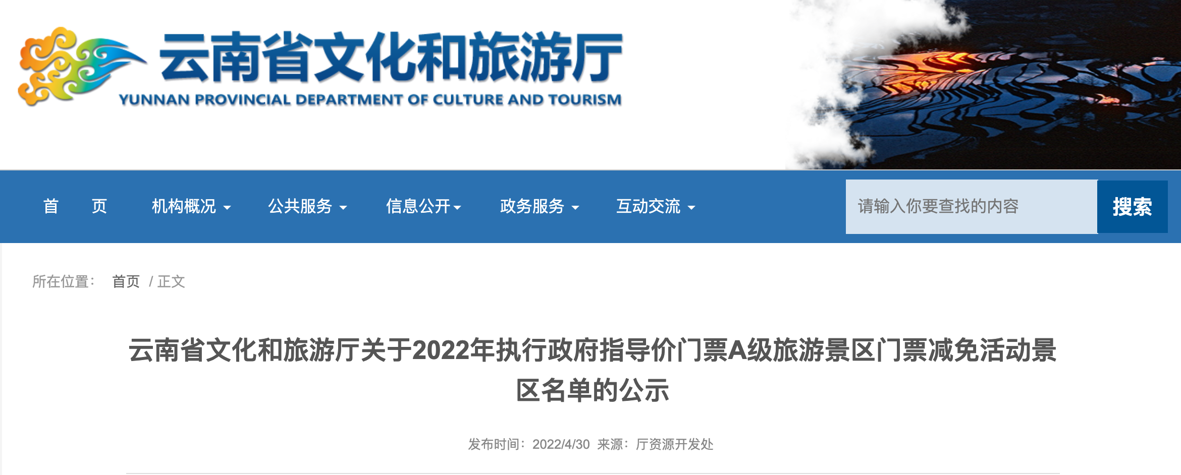 云南34个景区推出免票措施