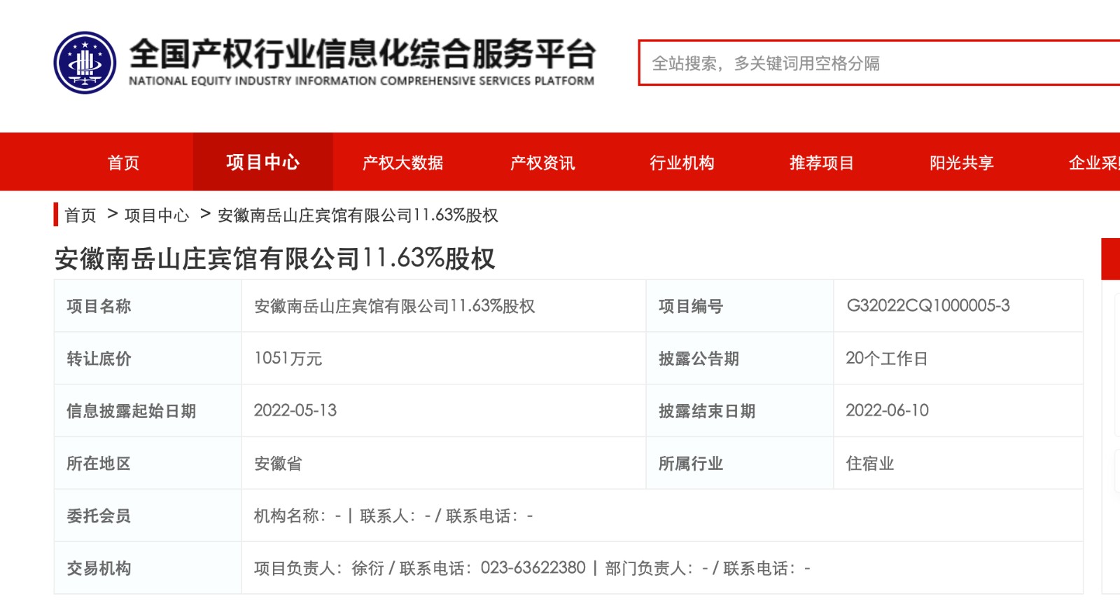 南岳山庄宾馆近12%股权被挂牌转让 底价1051万
