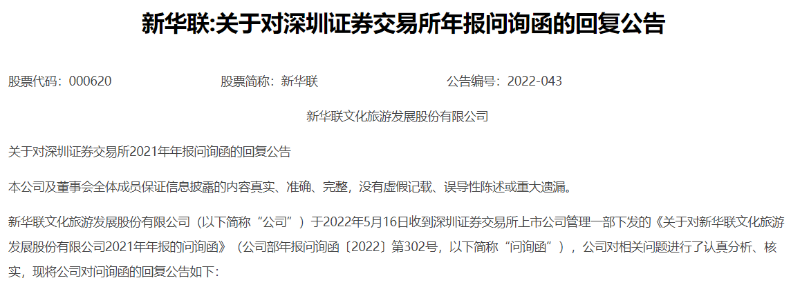 新华联拟对外转让逾100亿元的酒店等大宗资产以降负债