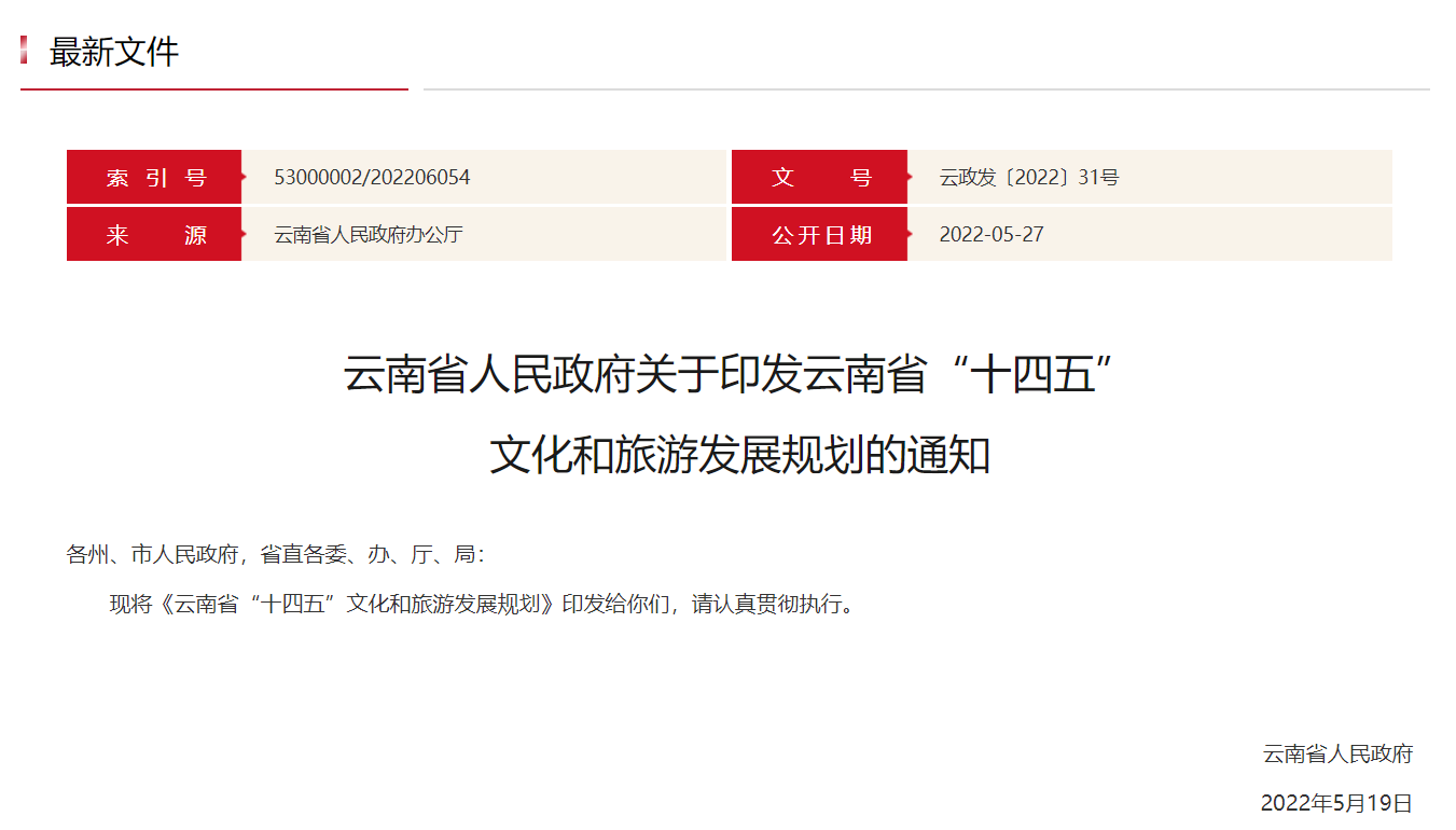 云南力争到2025年接待旅游总人数超10亿人次