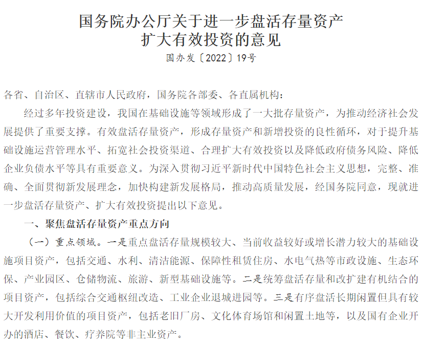 国办：推动闲置低效资产改造转型用于休闲旅游