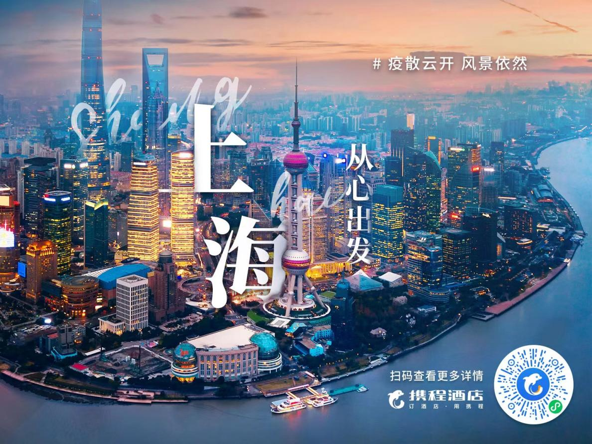 超过550家上海酒店6月1日恢复接待 高星酒店占比近4成