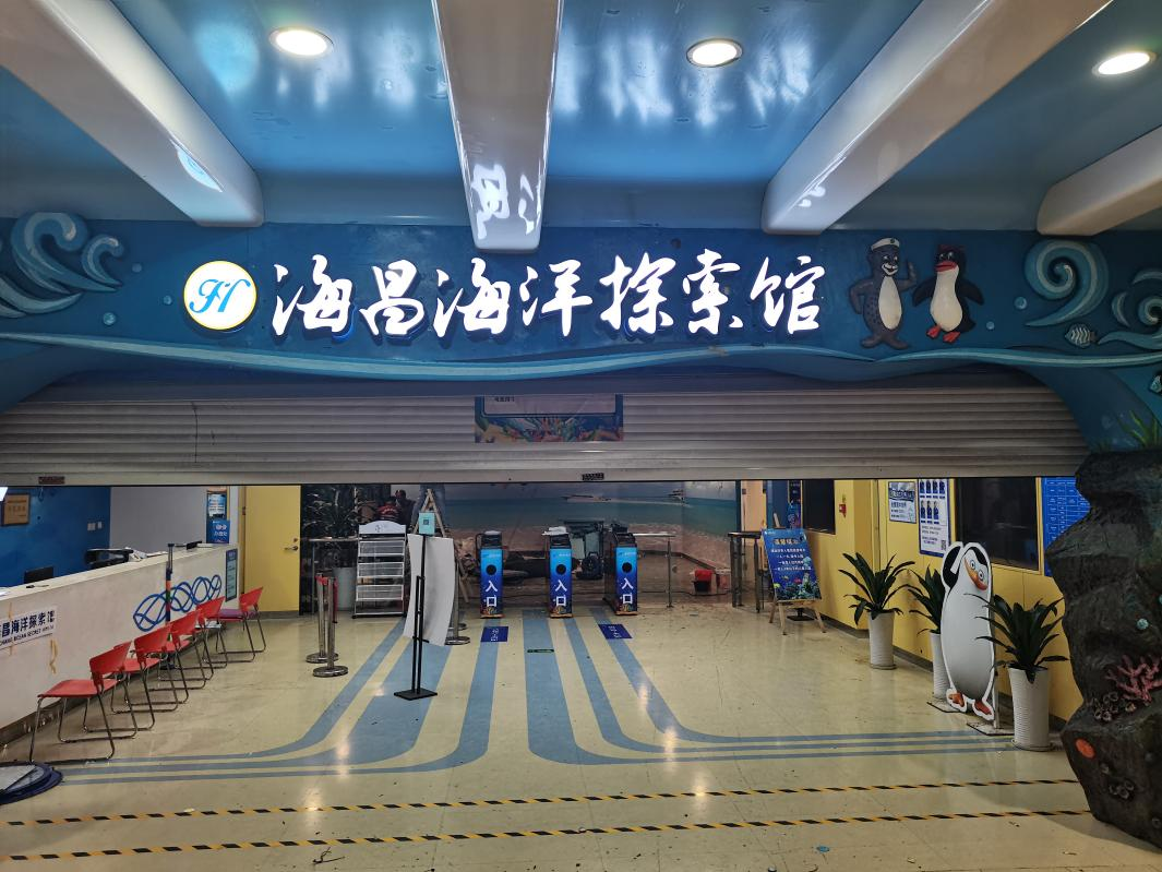 上海海昌海洋公园6月3日起免费开放8天 常州海昌海洋探索馆六一开园