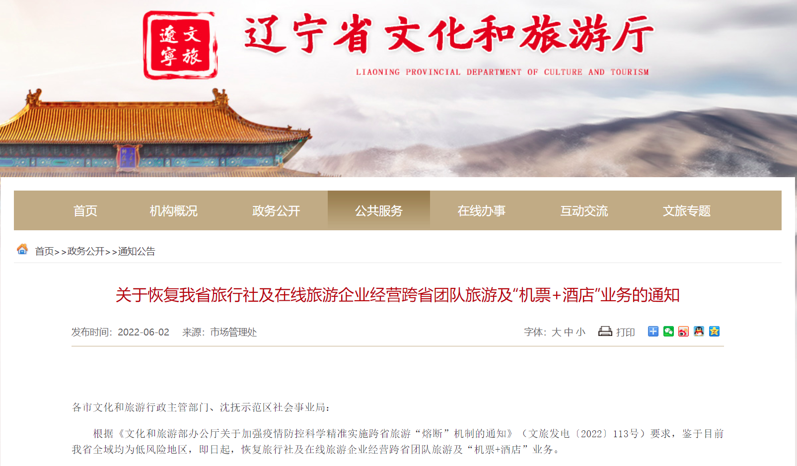 辽宁恢复跨省团队游