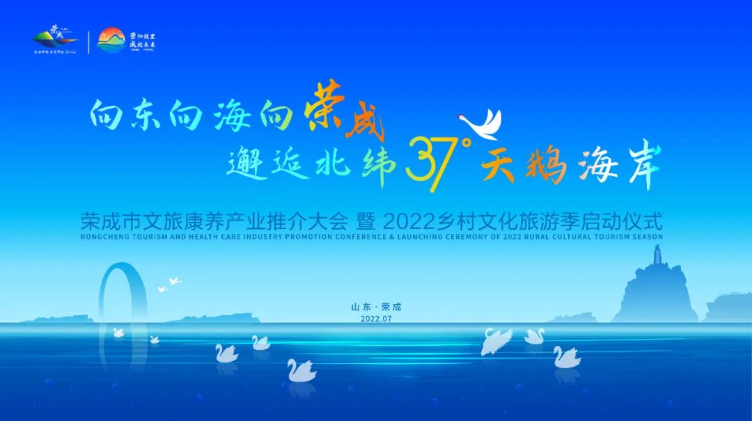 荣成市15个重点文旅康养项目签约 发布荣成全域旅游品牌