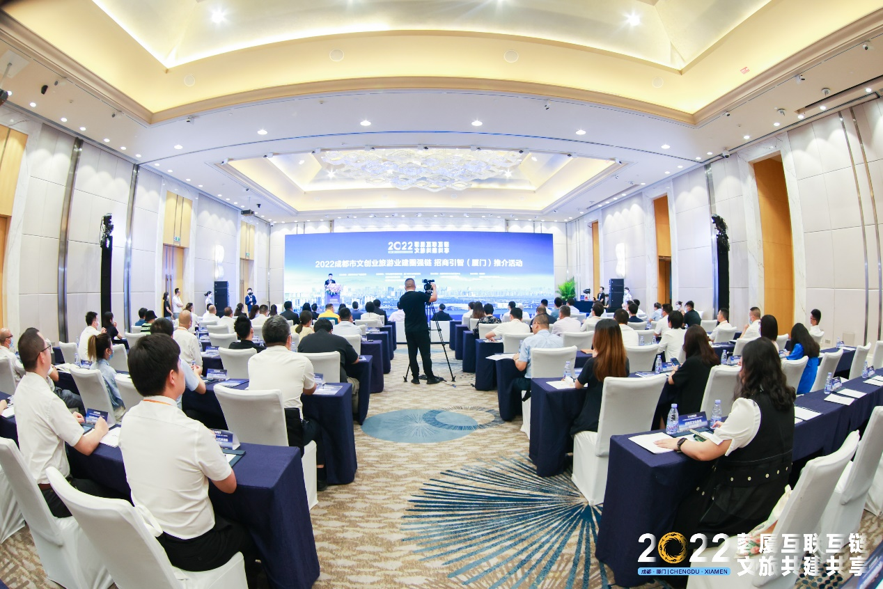 2022成都市文创业旅游业建圈强链招商推介会在厦门举行 推动蓉厦文旅共建共享