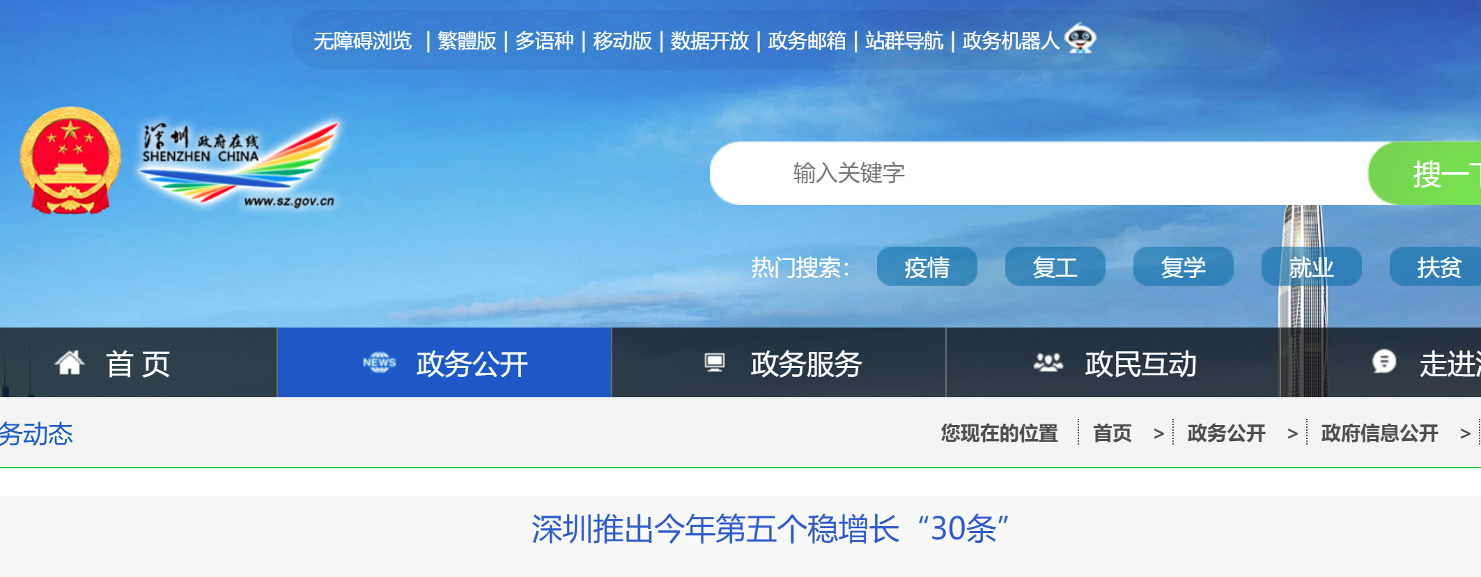 深圳《扎实推动经济稳定增长若干措施》：对旅行社、景区、酒店等给予分档补助