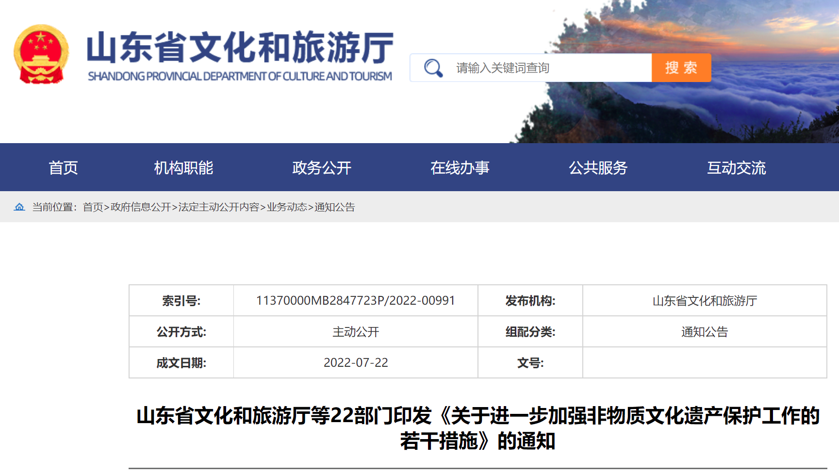 山东文旅厅等22部门联合推动非遗旅游融合