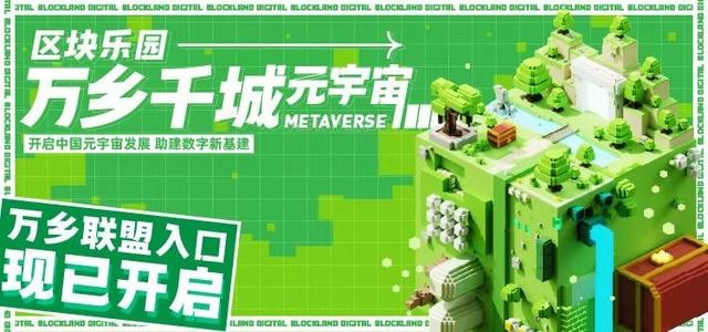 中国首个“乡村元宇宙”项目上线
