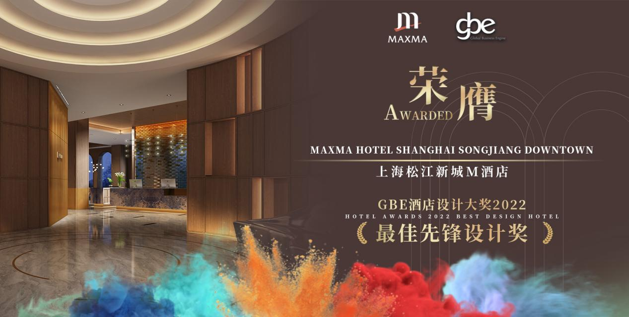 M HOTEL获颁GBE最佳设计酒店大奖