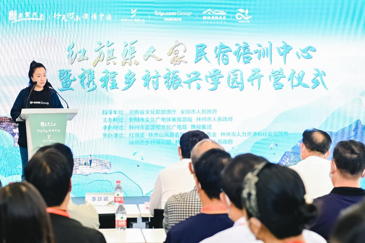 “红旗渠人家”民宿培训中心落地 携程助力打造河南民宿第一县