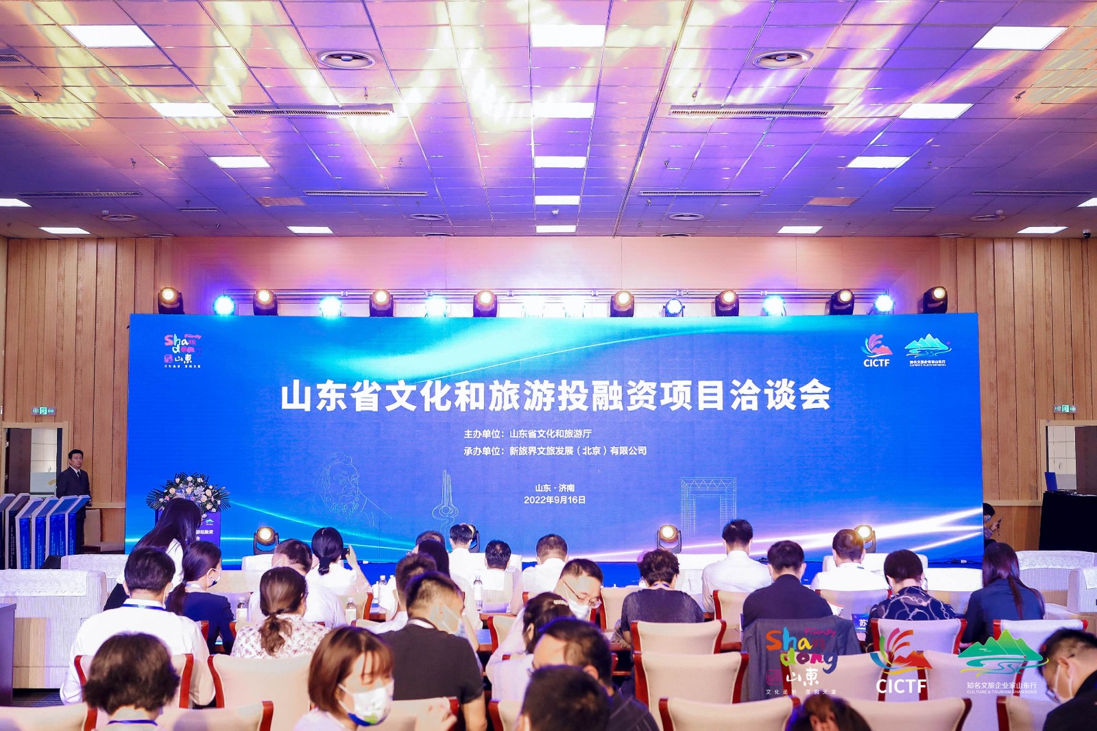 共享文旅新红利 山东开展高质量文旅资源对接与项目洽谈