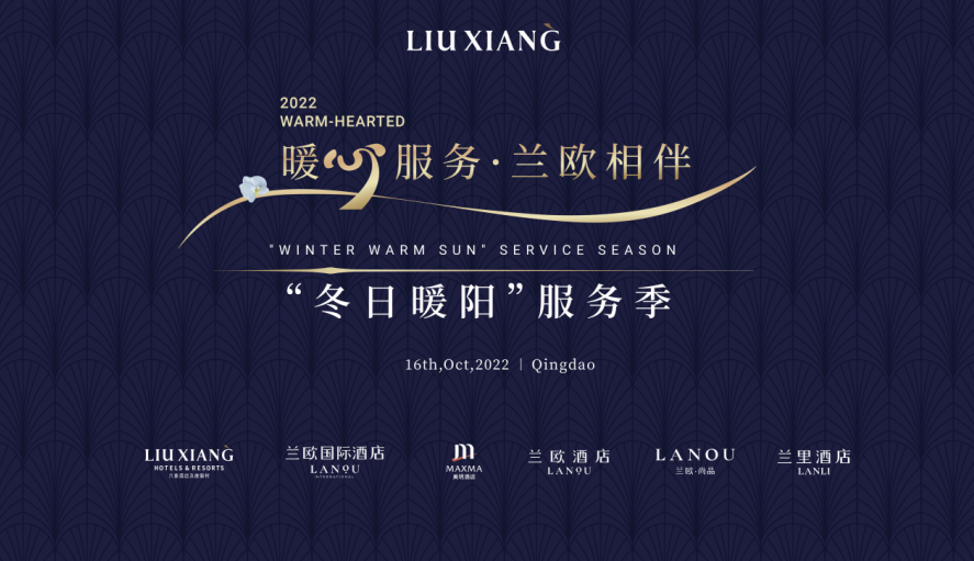 六象商业运营服务体系重塑拉开序幕，探索兰欧服务新标杆