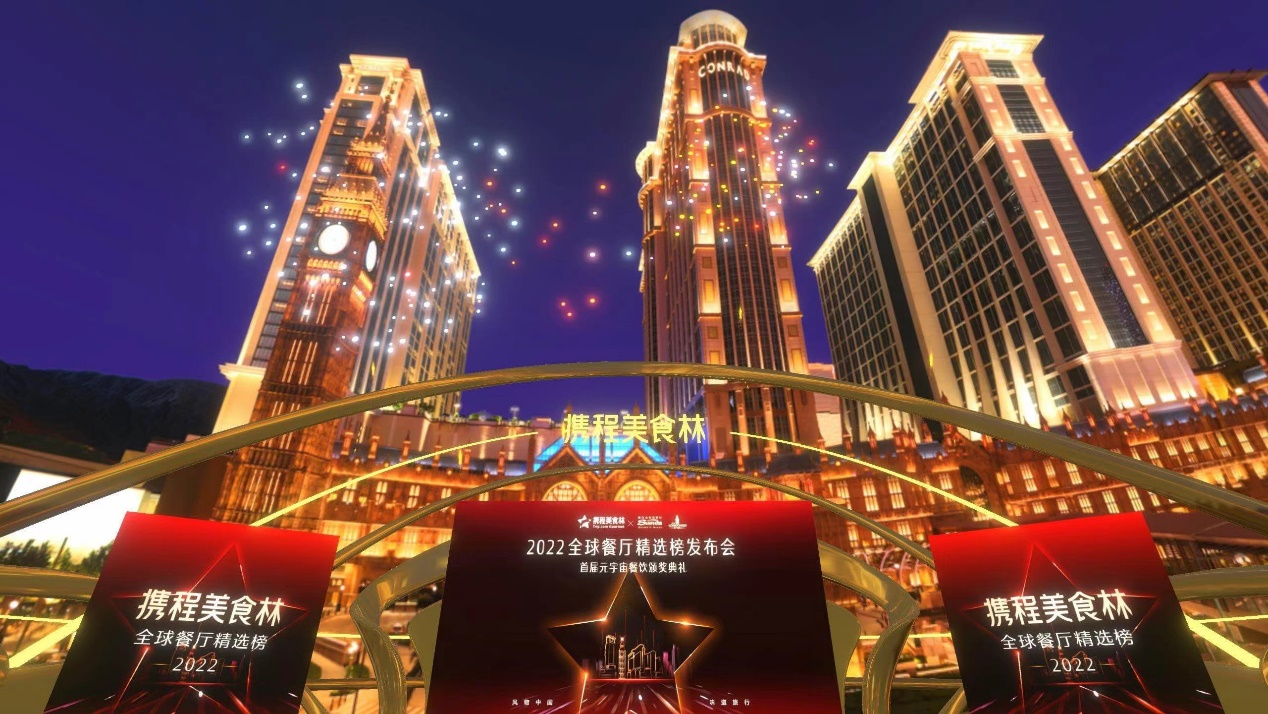 2022携程美食林“全球餐厅精选榜”出炉 7026家餐厅上榜