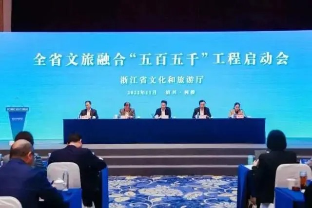 浙江启动文旅融合“五百五千”工程 打造有辨识度的文旅融合产品
