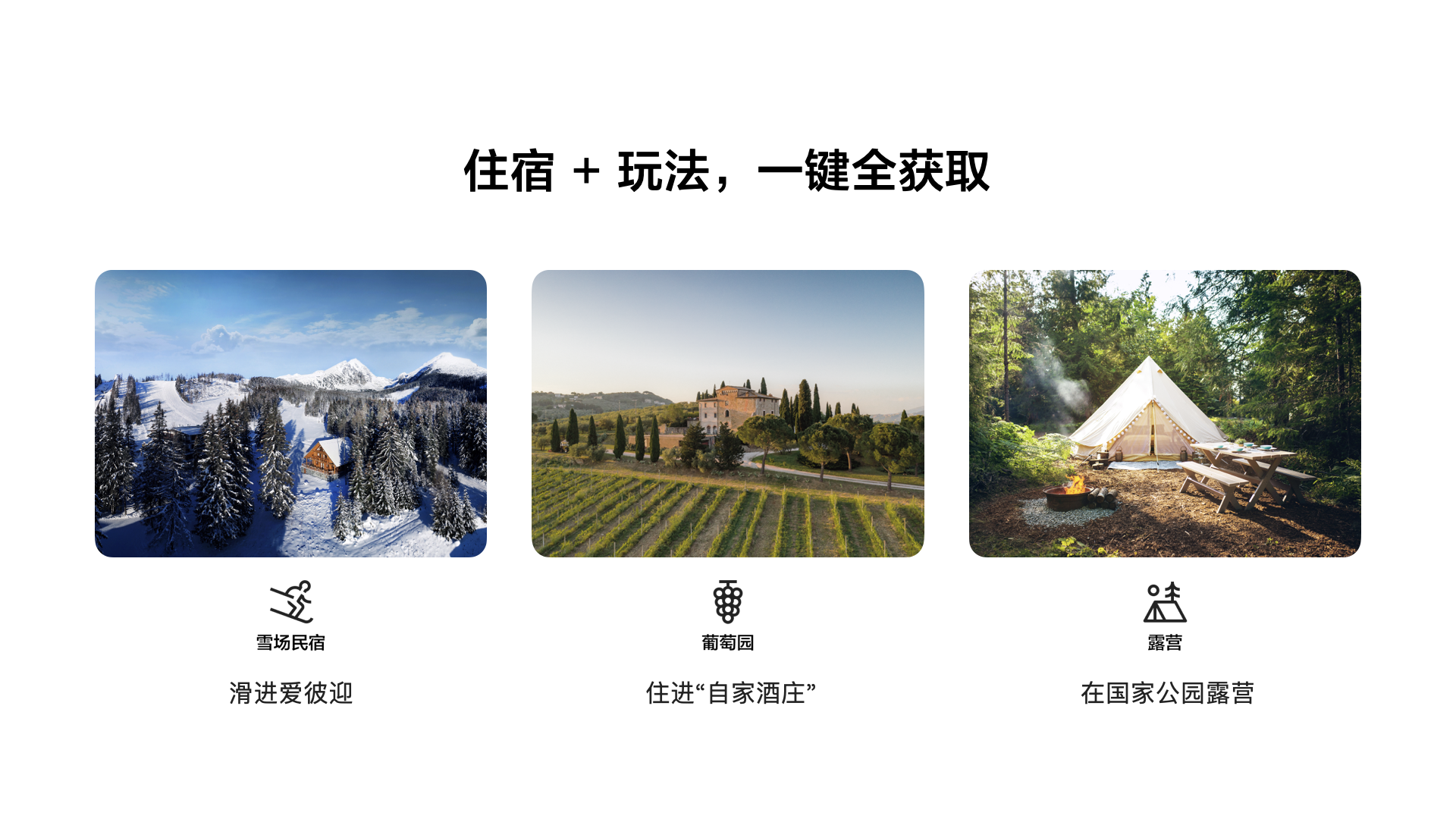 爱彼迎中国推出全新旅行搜索方式