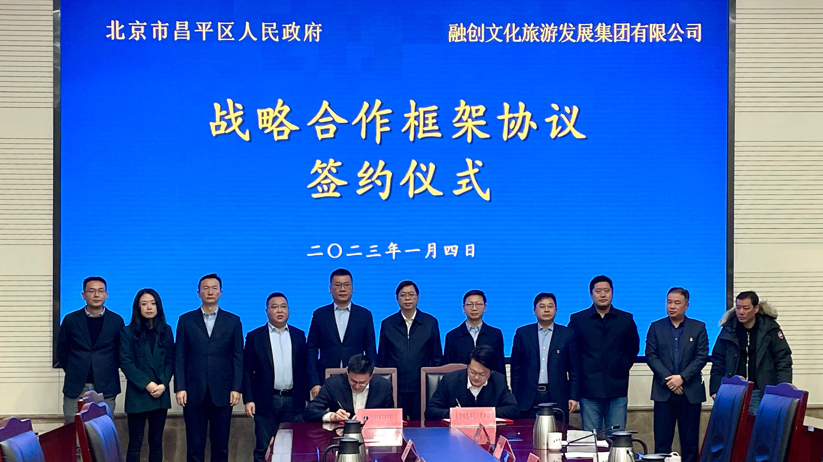 打造北京首个大型冰雪综合体 昌平区人民政府与融创文旅签署战略合作协议