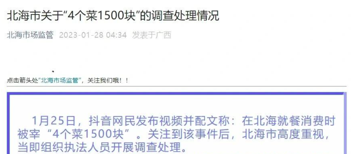 “4个菜1500块”被处罚 节假日“宰客”现象为何屡禁不止?