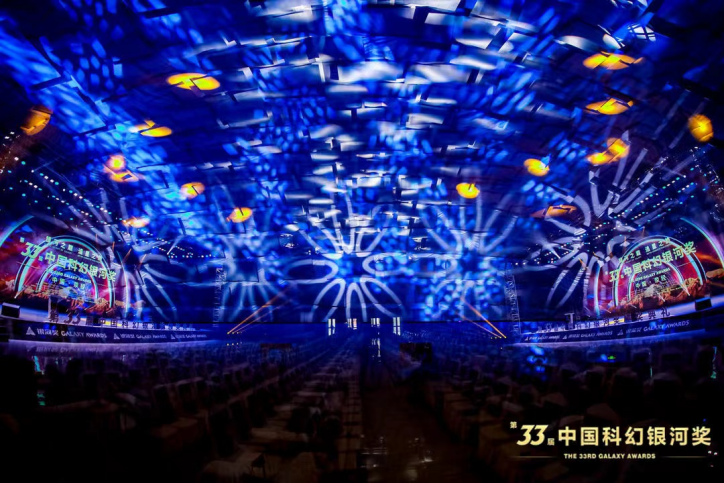 马蜂窝出席中国科幻银河奖颁奖典礼，助力“科幻+文旅”快速发展