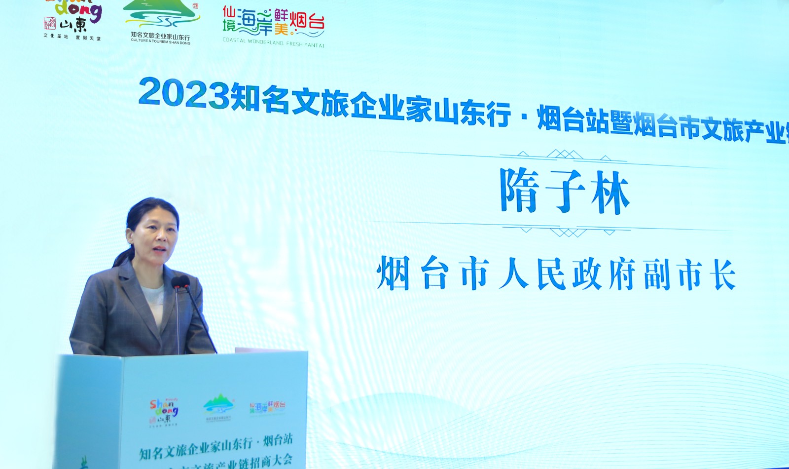烟台市副市长隋子林：相聚仙境烟台 谱写合作共赢新篇章