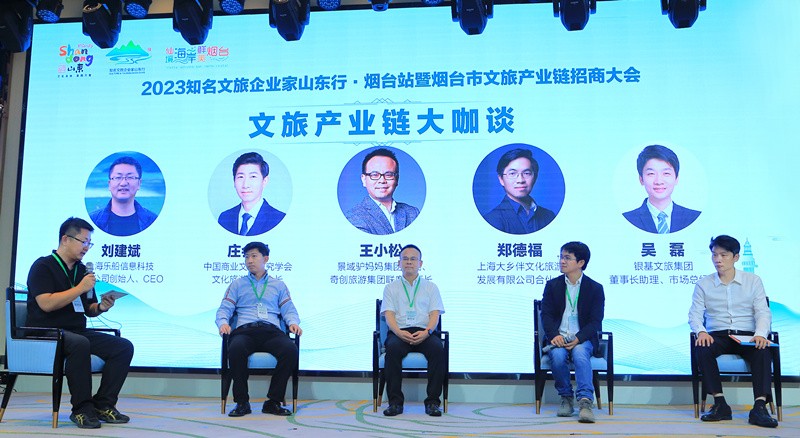 文旅产业链大咖谈：新市场、新业态与新趋势