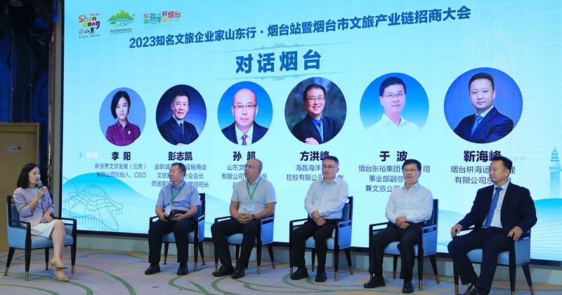 对话烟台：烟台文旅产业链投资机遇与挑战