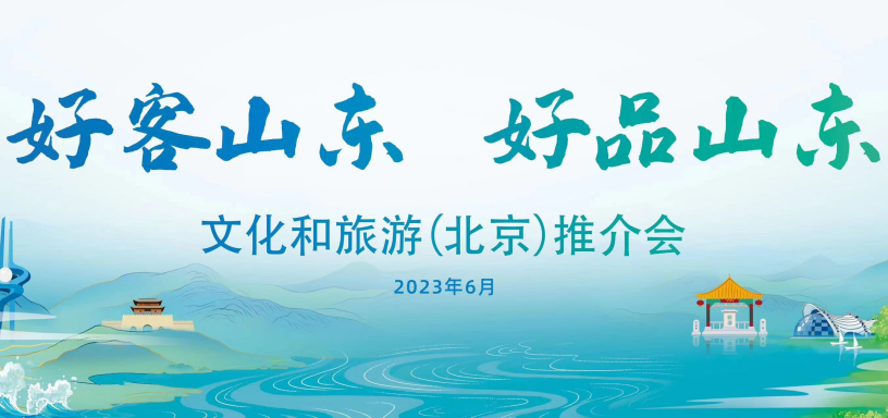 精彩一夏，尽在好客山东！好客山东发出夏日旅游邀约