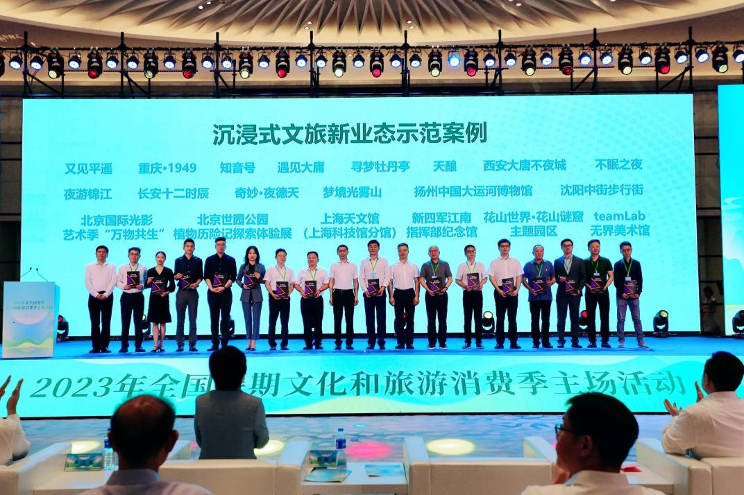 文旅部发布20个沉浸式文旅新业态示范案例