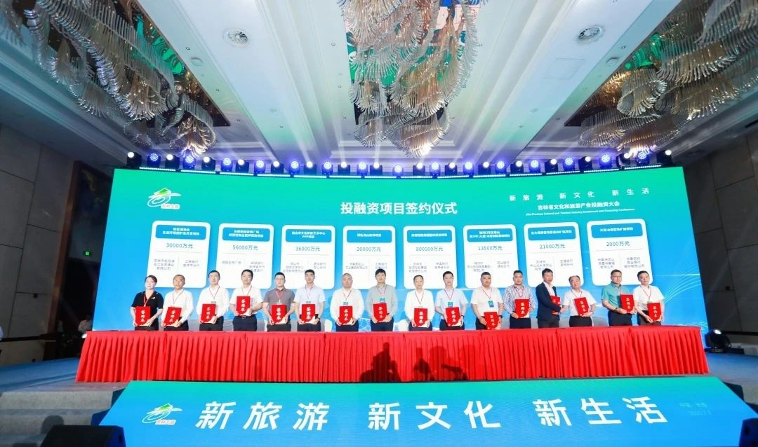 吉林省文化和旅游产业投融资对接交流活动举办