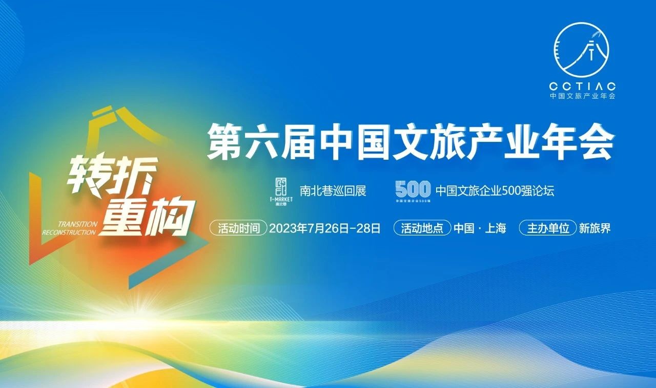 去上海，谋划一场高效的政府文旅招商会