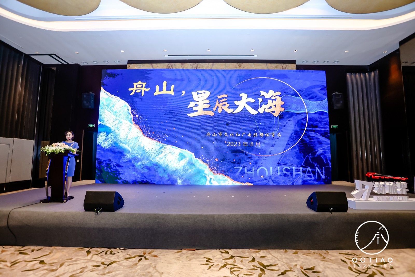 盛像中国·优秀城市招商推介 | 舟山