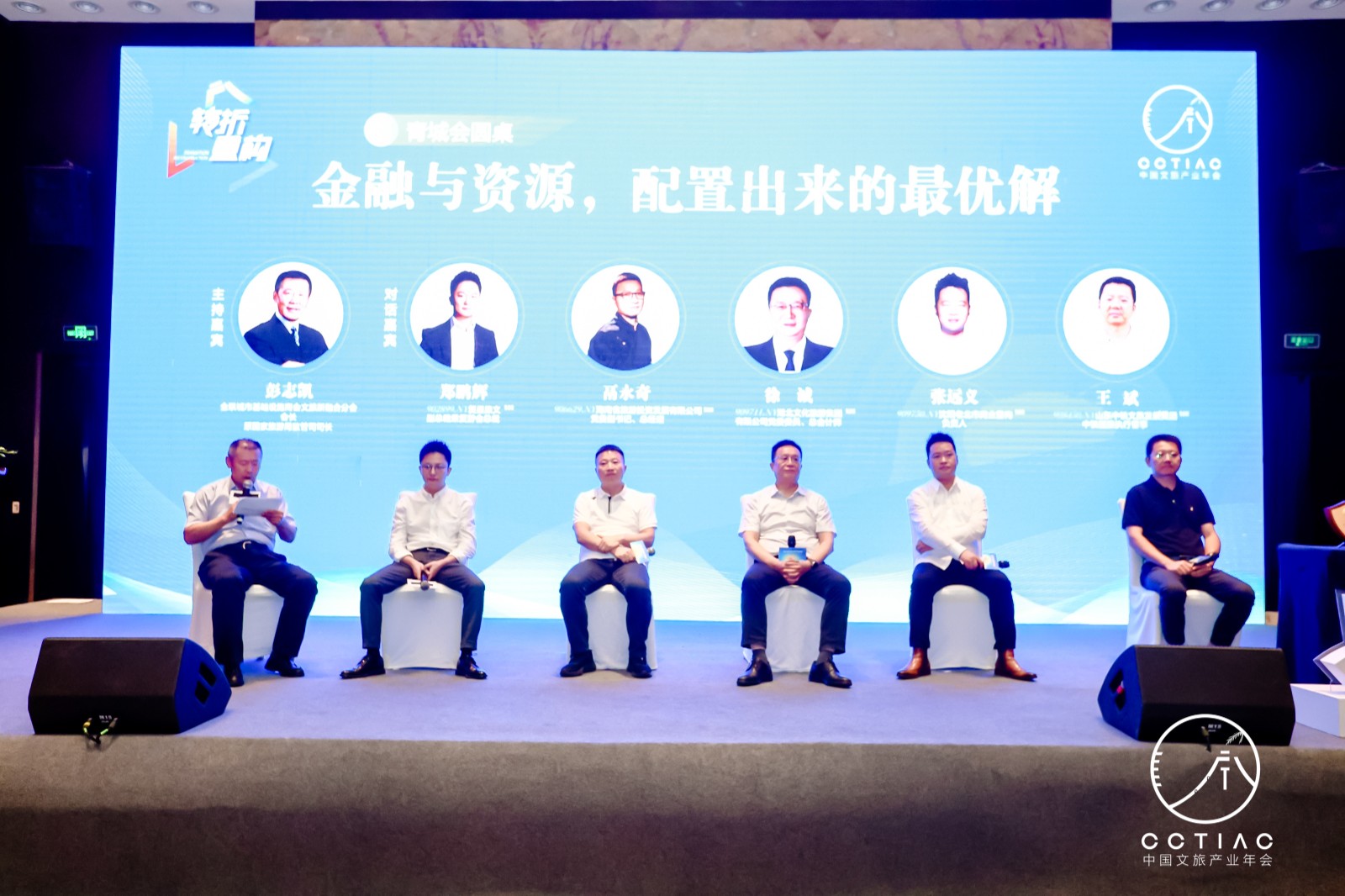 青城会圆桌: 金融与资源，配置出来的最优解